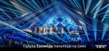 Eurovizja na żywo: gdzie oglądać online w 2025?